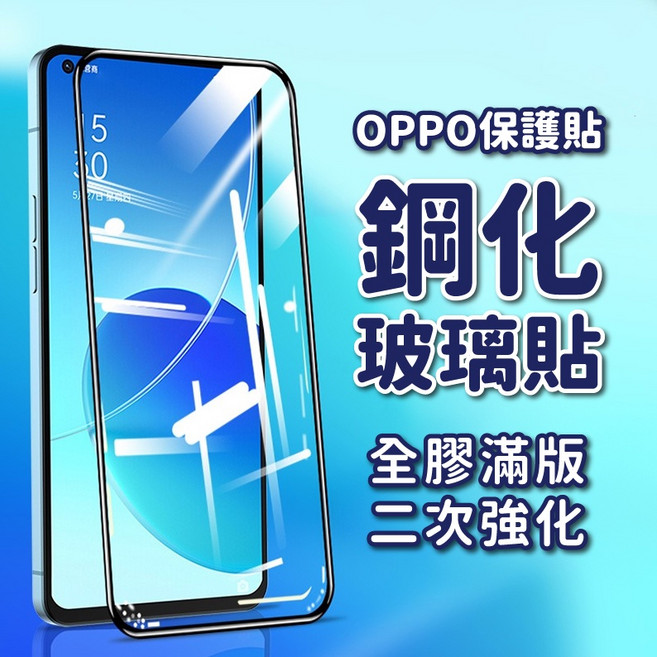 OPPO 9H鋼化全玻璃保護貼 全膠滿版 二次強化, 1個, A98 5G 黑