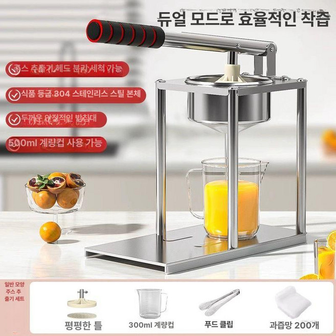 수동 오렌지 착즙기 과일 주스기 핸드프레스 신선한 주방용, 평면 304 + 음식 집게 + 200개 착즙 봉투, 기본 모델명/품번