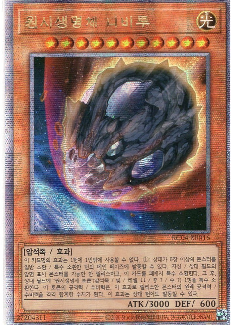 (유희왕 한글판) 원시생명체 니비루 쿼터센츄리시크릿 레어 RC04-KR016, 1개