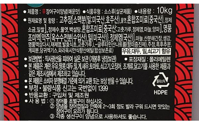 매운 장어구이 양념장 10키로 장어덮밥, 1개, 10kg