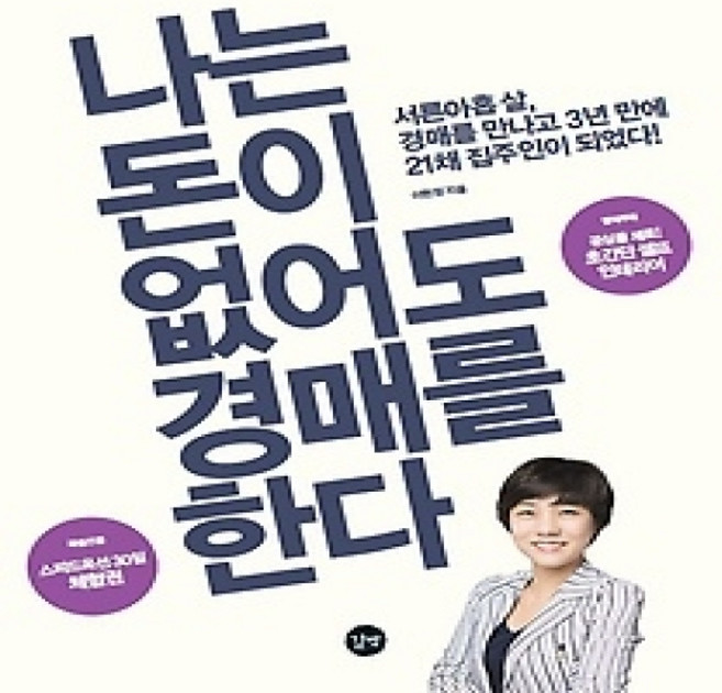[개똥이네][중고-상] 나는 돈이 없어도 경매를 한다