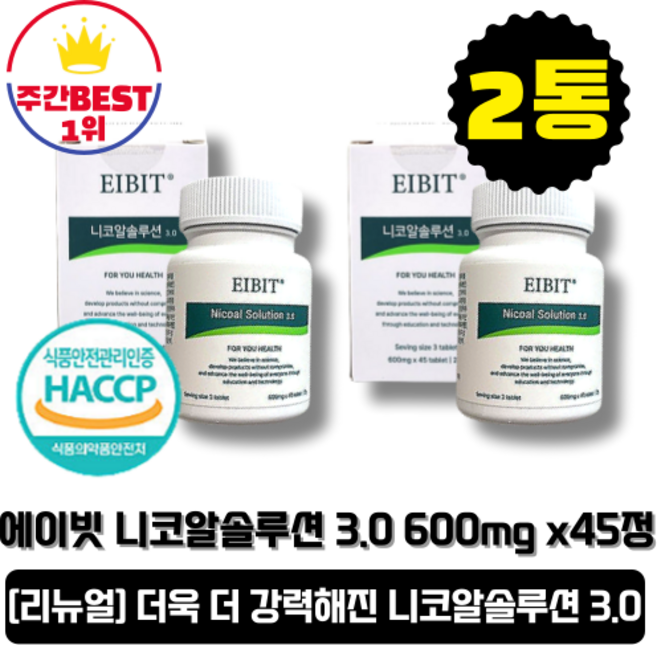 [정품]+정제형+ 하루 3정 섭취 AC오르니틴 특허성분 배합 에이빗 니코알 솔루션 3.0 리뉴얼버전