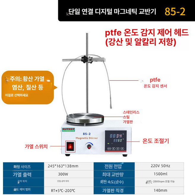 가열판 핫플레이트 믹서 85-2가 있는 실험실 항온 교반기, 1개