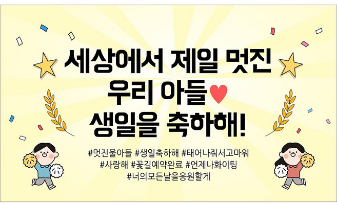 해피파티 생일현수막 9종, 8.세상에서제일멋진아들생일