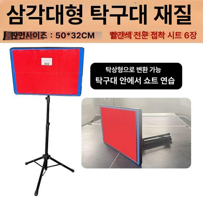 탁구 리턴 보드 셀프 연습기 테이블 서브 바운스 반사판, 1개, 휴대용 6개 세트 레드 보관 가방
