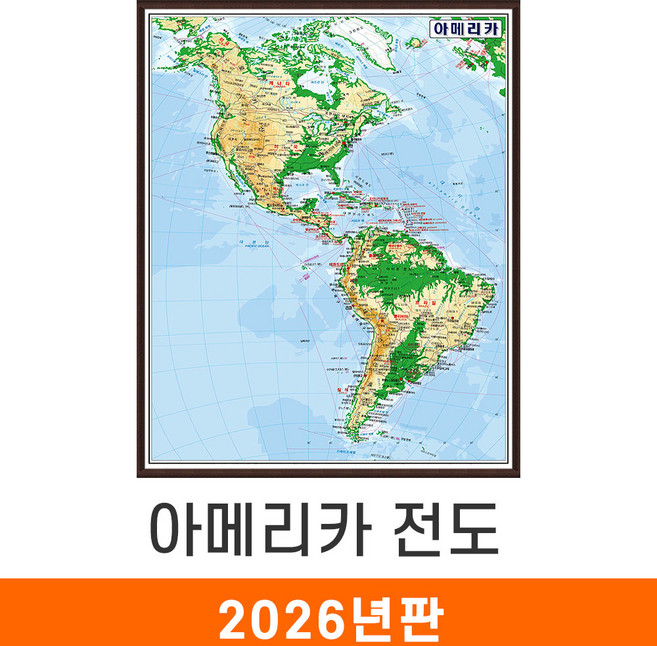 [지도코리아] 아메리카지도 한영판 111x150cm 액자 중형 - 아메리카 America map 남미 북미 남아메리카 북아메리카 여행 한글 영어 영문 지도 전도 최신판