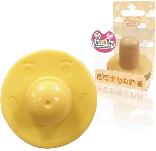 Baby Garden香草奶嘴收納蓋/防塵蓋【金寶貝】保護奶嘴衛生 外出攜帶方便, 黃色, 1個