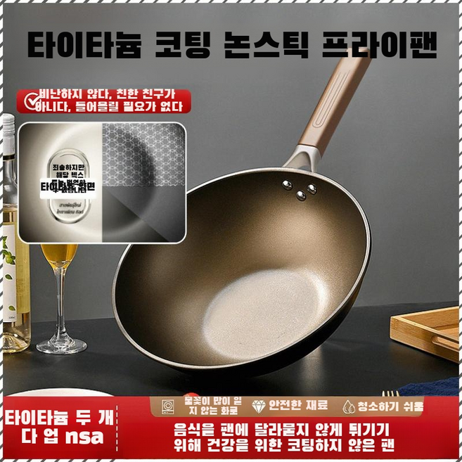 0코팅 논스틱 양면 티타늄 방패 프라이팬 후라이팬냄비세트 티타늄 방패는 냄비를 붙이지 않는다 세척이 편리하다 스크래치 방지 볶음솥, (1+1)30CM 뚜껑 없음*1+32CM뚜껑없음*1