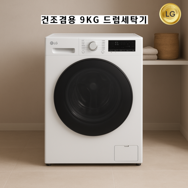 LG전자 25년 신모델 트롬 건조겸용 FY9WT 일반드럼세탁기 원룸세탁기 오피스텔 9KG, FY9WT 25년형 신모델 블랙도어, 블랙도어