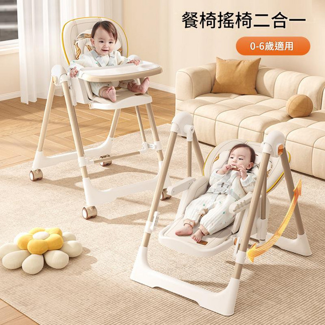 寶寶餐椅搖椅二合一 0-6歲適用, 餐椅搖椅2合1