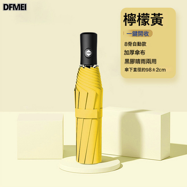 DFMEI 全自動24骨雨傘男士晴雨兩用黑膠遮陽防曬傘太陽傘