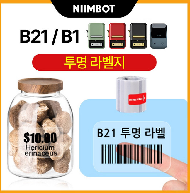 NIIMBOT B21 B1 라벨프린터 전용라벨 투명라벨지, 투명 40*20mm 320장