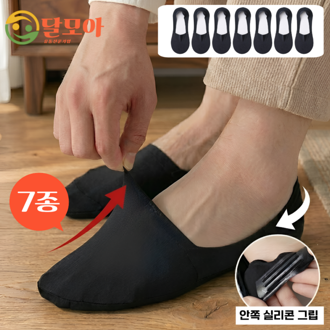 달모아 남성용 심리스 아이스 무봉제 페이크삭스 얇은 실크 면 단화 구두 로퍼형 발등 짧은 여름 덧신 양말 7켤레