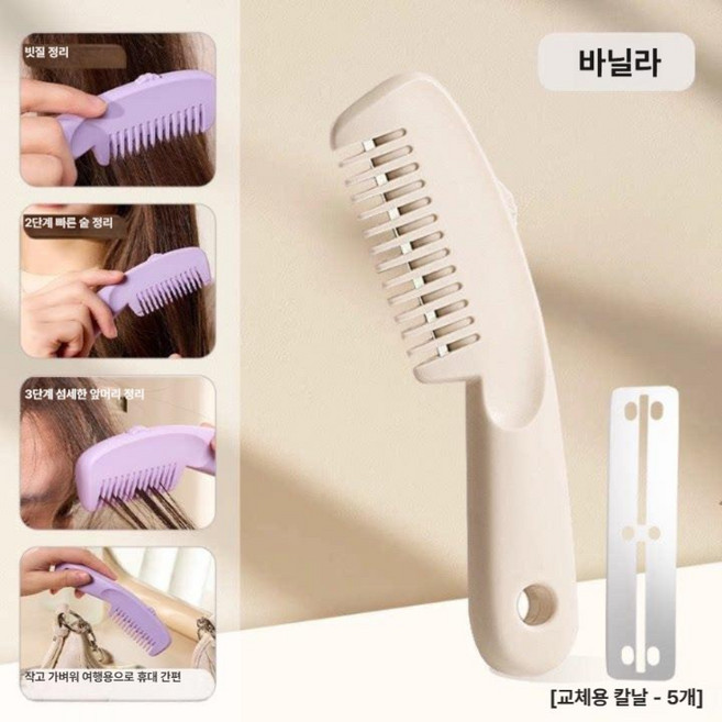 디디닷 손상모컷팅기 1+1 트리머 자르기 상한 헤어, 1개, 바닐라 + 5개 칼날