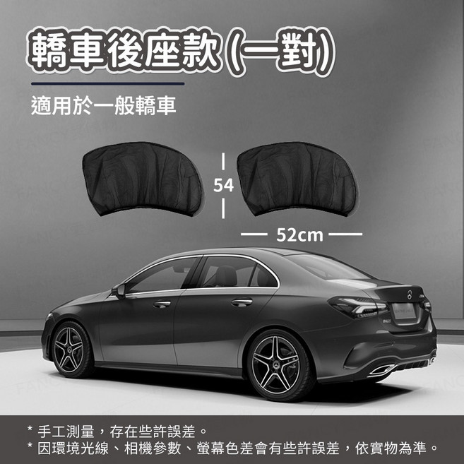 汽車防蚊紗窗-轎車後座款(一對), 黑色