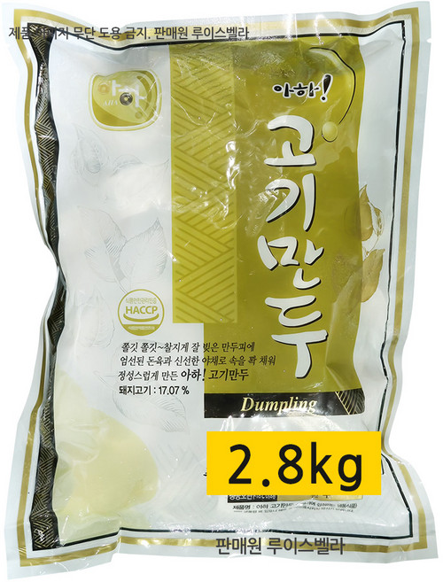 [아하] 손만두_2.8kg_식자재쇼핑몰_푸드왕, 1개, 2.8kg