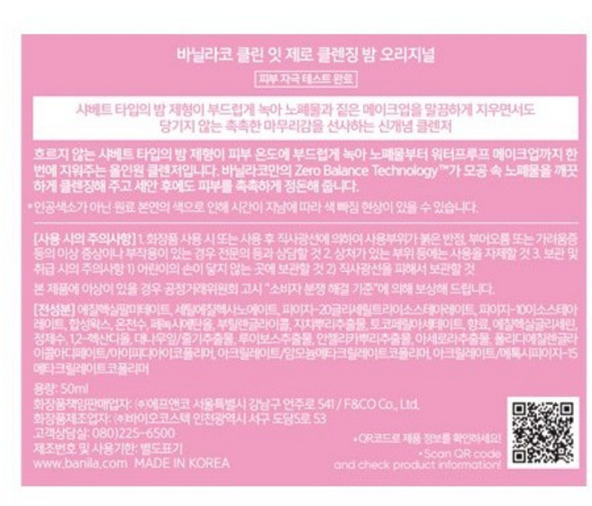 바닐라코 클린 잇 제로 클렌징밤 오리지널, 50ml, 1개