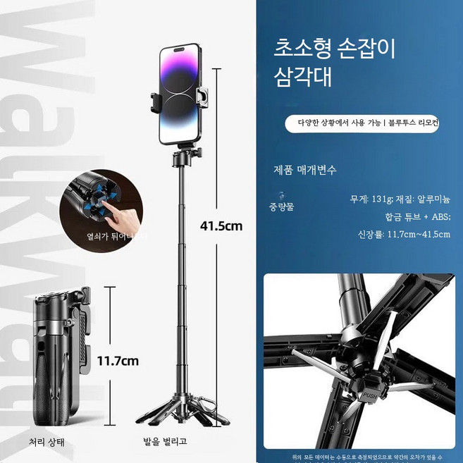 휴대용 미니 셀카봉 삼각대 360도 회전 블루투스 여행용 스마트폰 거치대 촬영용 브이로그 가능, 1개, 클래식 블랙 블루투스 리모컨, 단일 모델