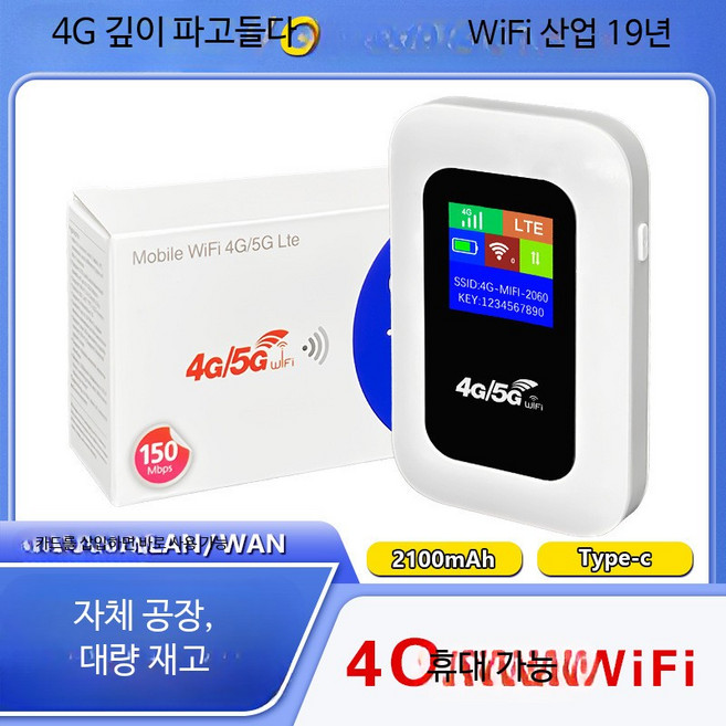 휴대용 LTE 라우터 무선와이파이공유기 5G 지원 유심포켓와이파이 이동식 인터넷공유기, 1개, 화이트 스크린 아시아 버전