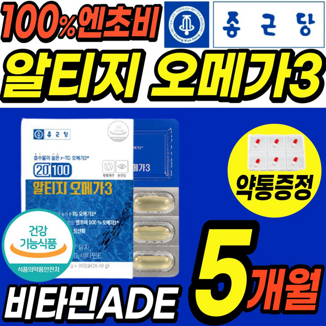 대용량 프리미엄 rtg 오메가 3 쓰리 100% 엔초비 식 약 처인증 오매가 쓰리 오일 알티지 알티즈 엘티지 비타민 ADE 여성 남성 70대 50대 30대 혈행개선 뼈 눈건강도움, 30정, 5개