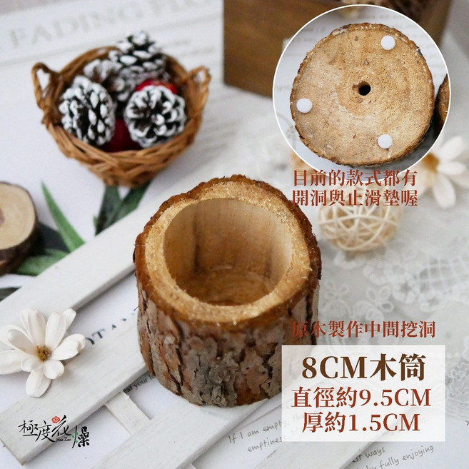 極度花燥 原木小木筒 花器 樹皮桶, 【樹皮筒】高度8公分,一份一個