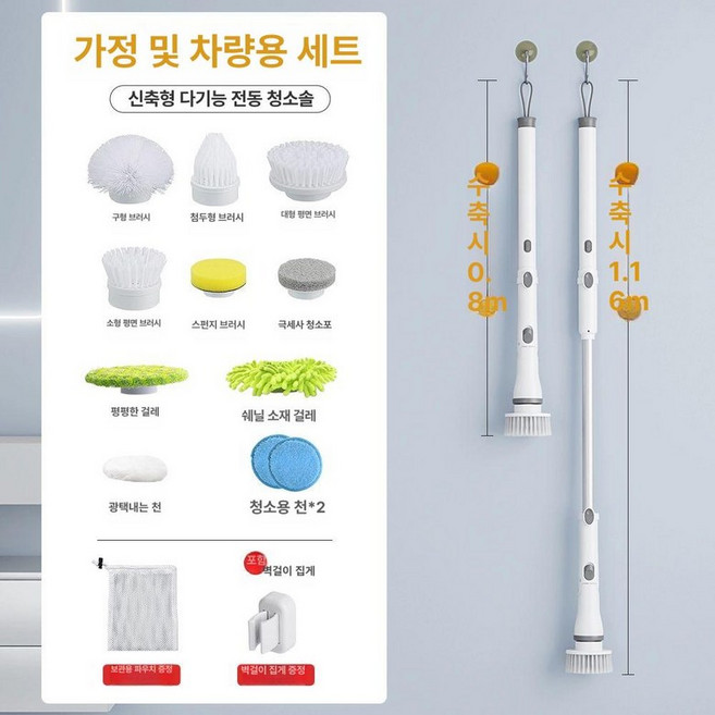 6종 브러쉬 컴포니크 무선 청소솔 1개 + 욕실, 가정 및 차량 겸용 세트