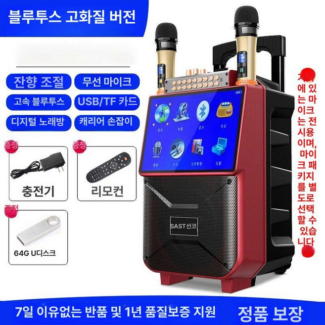 이동식 노래방 기계 금영/태진 선택안함 휴대용 가정용, 2.레드15인치 판타지 에디션 블루투스 + 무료 64G