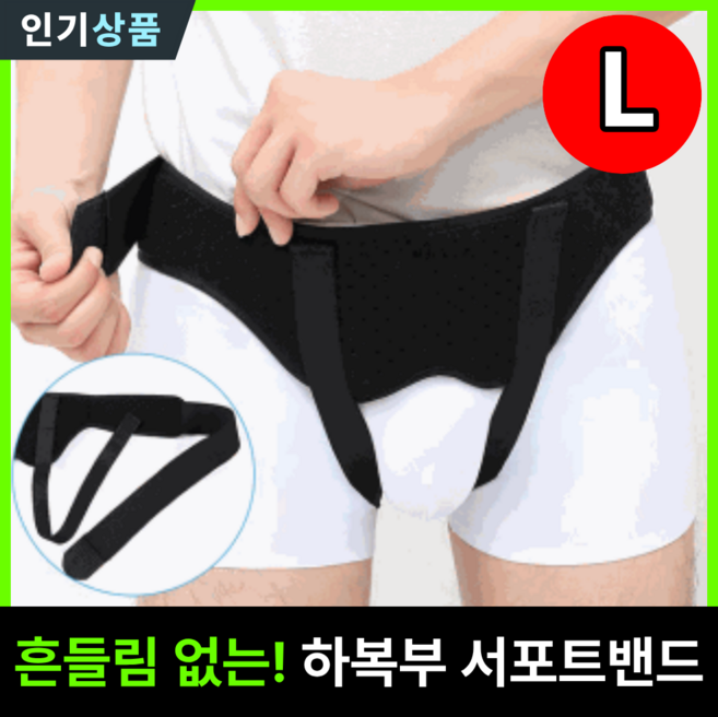 라인벨 인체공학적 하복부 서포트밴드 압박대 보호대 남성용 남자용, 1개