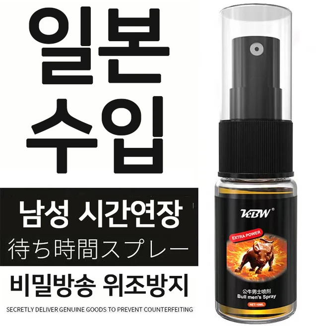 일본 수입 KBW 남성 황소 영양 스프레이경직성강화+지속력강화+발기력강화+확대 마사지크림본품보증, 1개, 10ml - 쿠팡