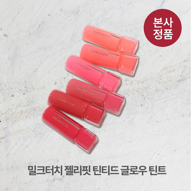 [본사정품] *수분 광택* 밀크터치 젤리핏 틴티드 글로우 틴트 탱글광 롱래스팅 착색, #15_모브 크런치, 1개