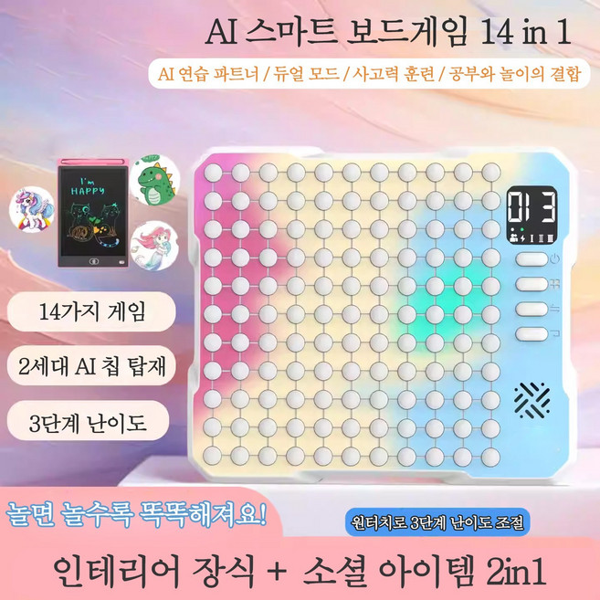 Aiiyya 스마트 전자오목판 14-in-1 AI 보드 두뇌트레이닝게임 초보자 놀이 전략 바둑 사고훈련 세트 휴대용, 혼합색상, 1개