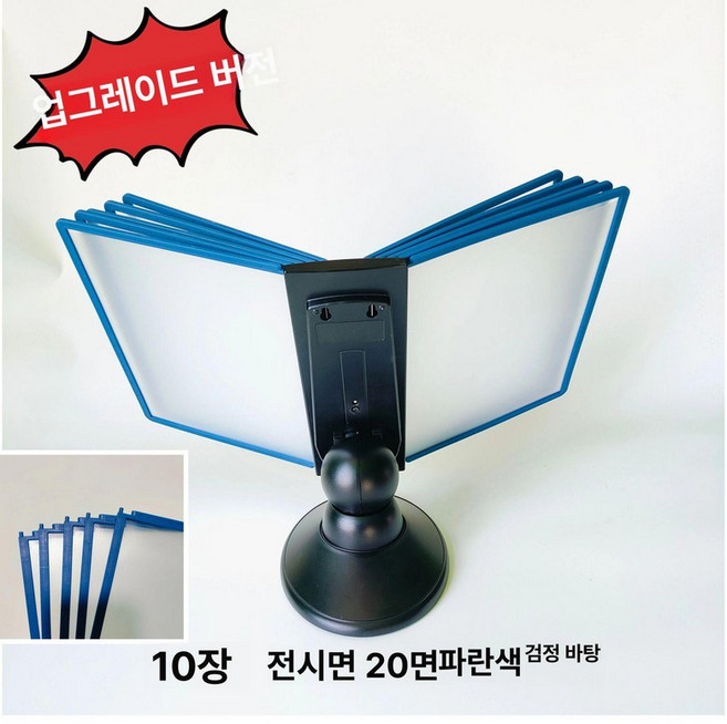 파일 디스플레이 랙 소형 그레이 A4 전시 스크랩북 메뉴 가격, 1매, 강화형 10페이지 블루 블랙 베이스