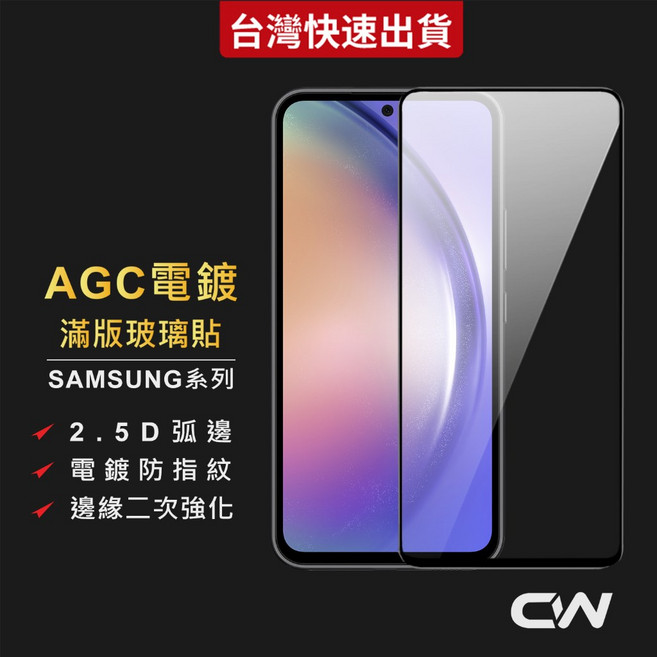 AGC 電鍍滿版玻璃貼 三星系列 2.5D 弧邊 電鍍防指紋 邊緣二次強化, 1個, S25 FE 5G 黑