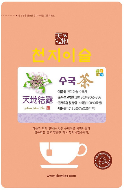 천지이슬 수국차 (삼각티백/생분해필터) / 직영농장 무농약재배, 700mg, 1개, 25개입