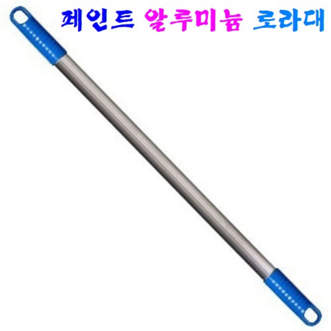 페인트 로라대 알루미늄 재질 가벼운 로라대 벽칠 베란다칠, 1개