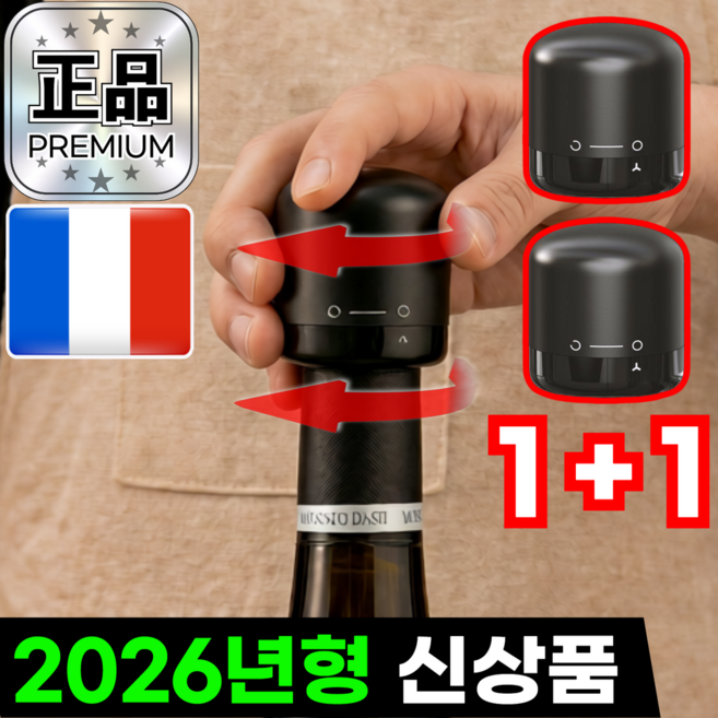 브롬비 초강력 진공 와인 키퍼 스토퍼 산소차단 밀봉, 2개, 심플 블랙