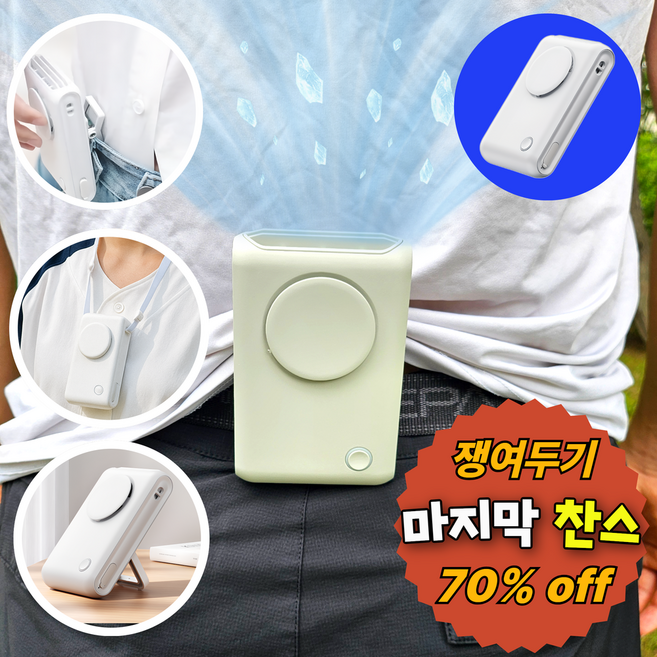 [가볍고 슬림한] 루미시에르 강풍 바디 허리 휴대용 선풍기 넥밴드 핸즈프리, 아이스화이트