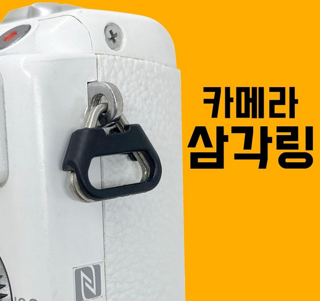 카메라 스트랩 장착용 삼각링, 2개 (1set), 1세트