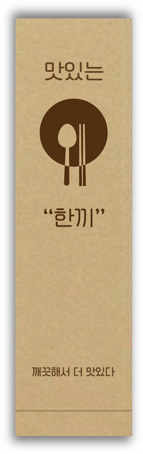 [페이퍼메이트] 식당 업소용 수저포장 통합 수저집 1천장 3천장 5천장 (갈색 ), 1050개, 크라프트(갈색)