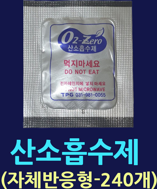 산소흡수제 자체반응형(500cc-240매) 쌀 잡곡 애견사료 간식 장기신선보관 산소제거제 선도유지제 드립백산소흡수제 커피산소제거 커피보관제품 식품탈산소제 떡 면 햄 소세지, 240개