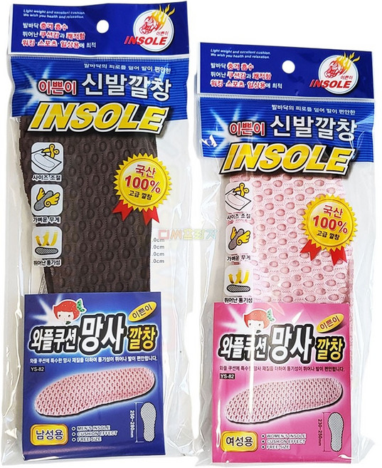 이쁜이 와플쿠션망사 깔창, YS-82와플쿠션망사깔창 남