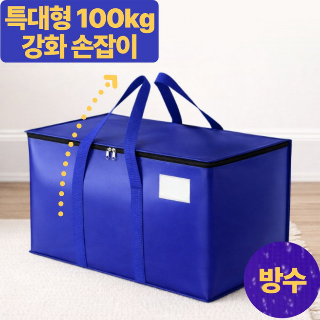 [아주 튼튼한] 보르디 특대형 이사 이불 가방 92L 방수, 2개, 브라이트 블루