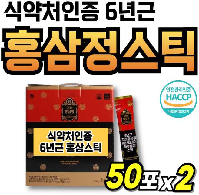 홍삼 엑기스 농축액 부모님 건강식 식약청인정 국산 식약청인증 골드 고려, 2박스, 50회분