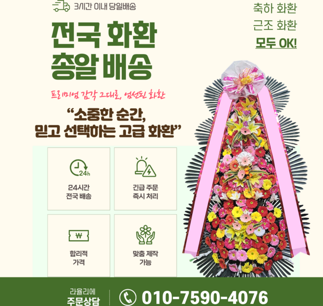 라율리에 전국 화환배달 24시 축하 장례 근조화환 전국배달