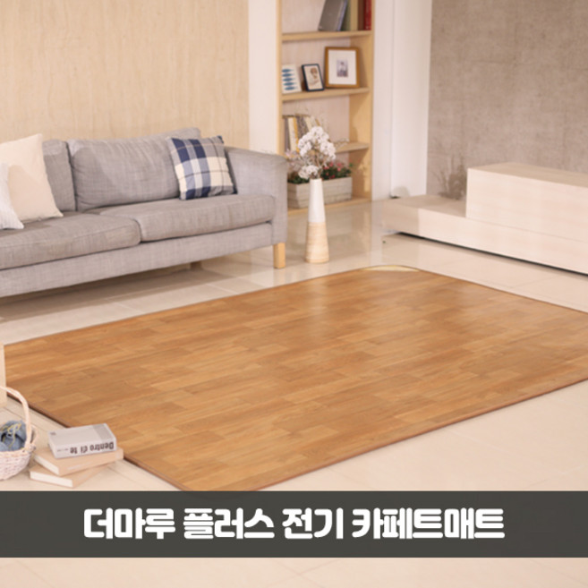 (2년무상AS)일월 더마루플러스 280X200cm 특대형 나노륨원목 온돌마루 분리난방 카페트 전기매트 (인공지능 슈퍼마이콤 온도조절), 특대형(200x280cm)