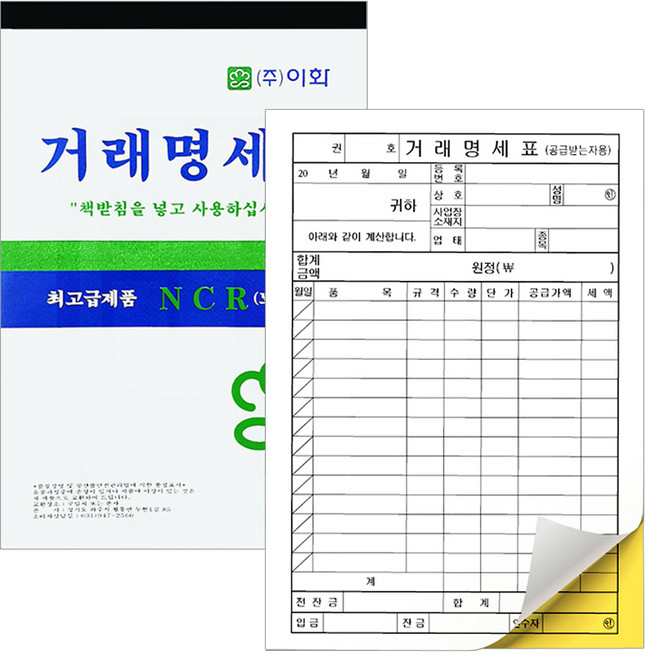 이화 거래명세표 NCR 100매 50조 1개 낱개 1권 노카본지 거래명세서 양식지 감압지 서식지
