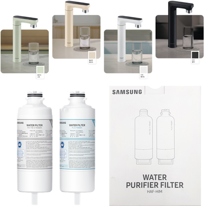 삼성 비스포크 정수기 정품 필터 RWP54120BF RWP54220BF RWP54421BF 블랙 화이트 베이지 그린 2023년형, 1세트, 신형 비스포크 정수기 필터 HIM