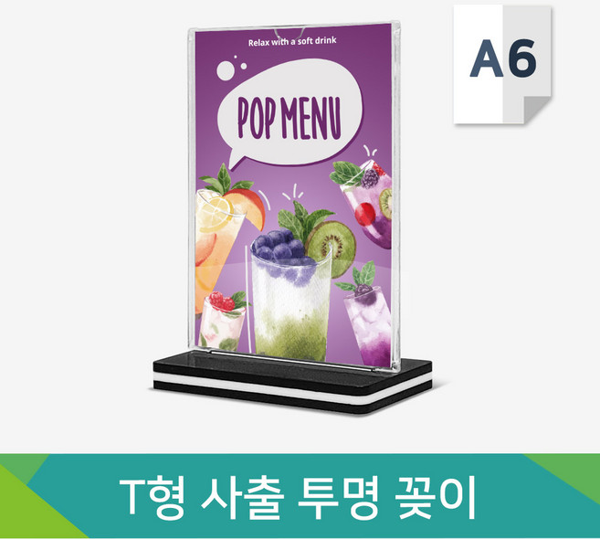 사인닥터 T형 사출 스탠드 투명 아크릴 꽂이 A6, 사출 T자, 1개