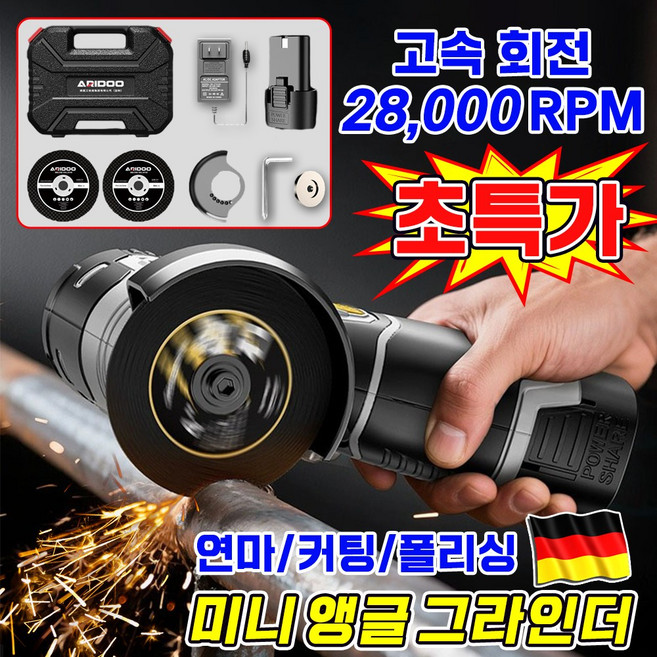 [독일 기술] 미니 앵글 그라인더 전동 무선 그라인더 다기능 핸드 충전 그라인더 소형 그라인더 연마기 멀티 커터 가정용 업소용 포장증정, 1개