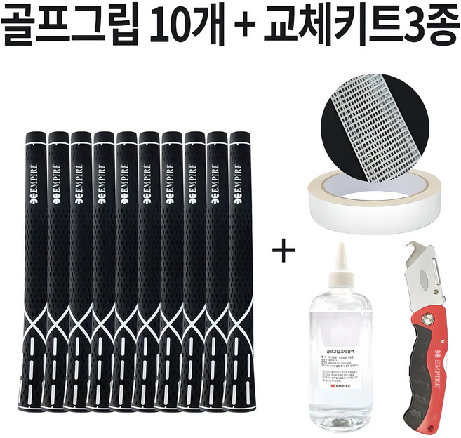 1시전 주문 빠른출고 골프그립 10개 + 골프 그립 교체 용품 세트, 가) G25728 그립10개 키트3종, 블랙, 1개